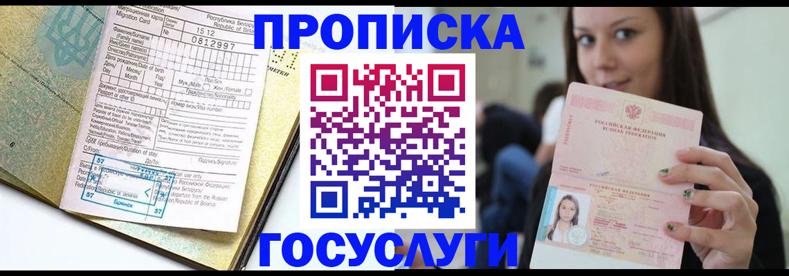 прописка гарантия в Котласе