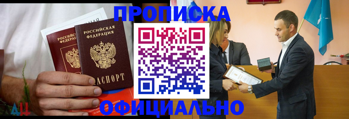 временная регистрация купить в Котласе